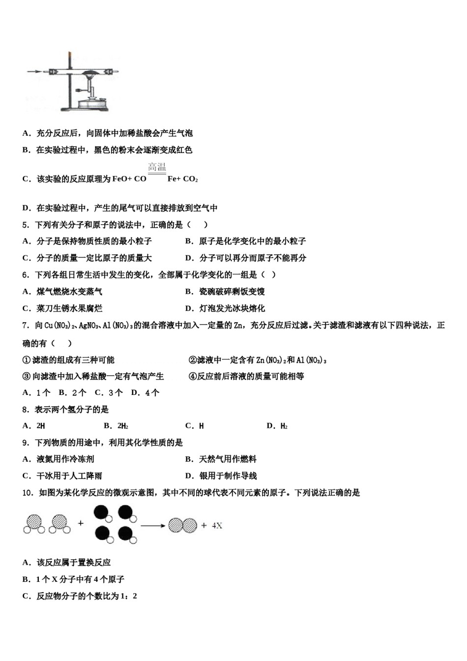 2023-2024学年山东省海阳市美宝校中考化学全真模拟试卷含解析.doc_第2页