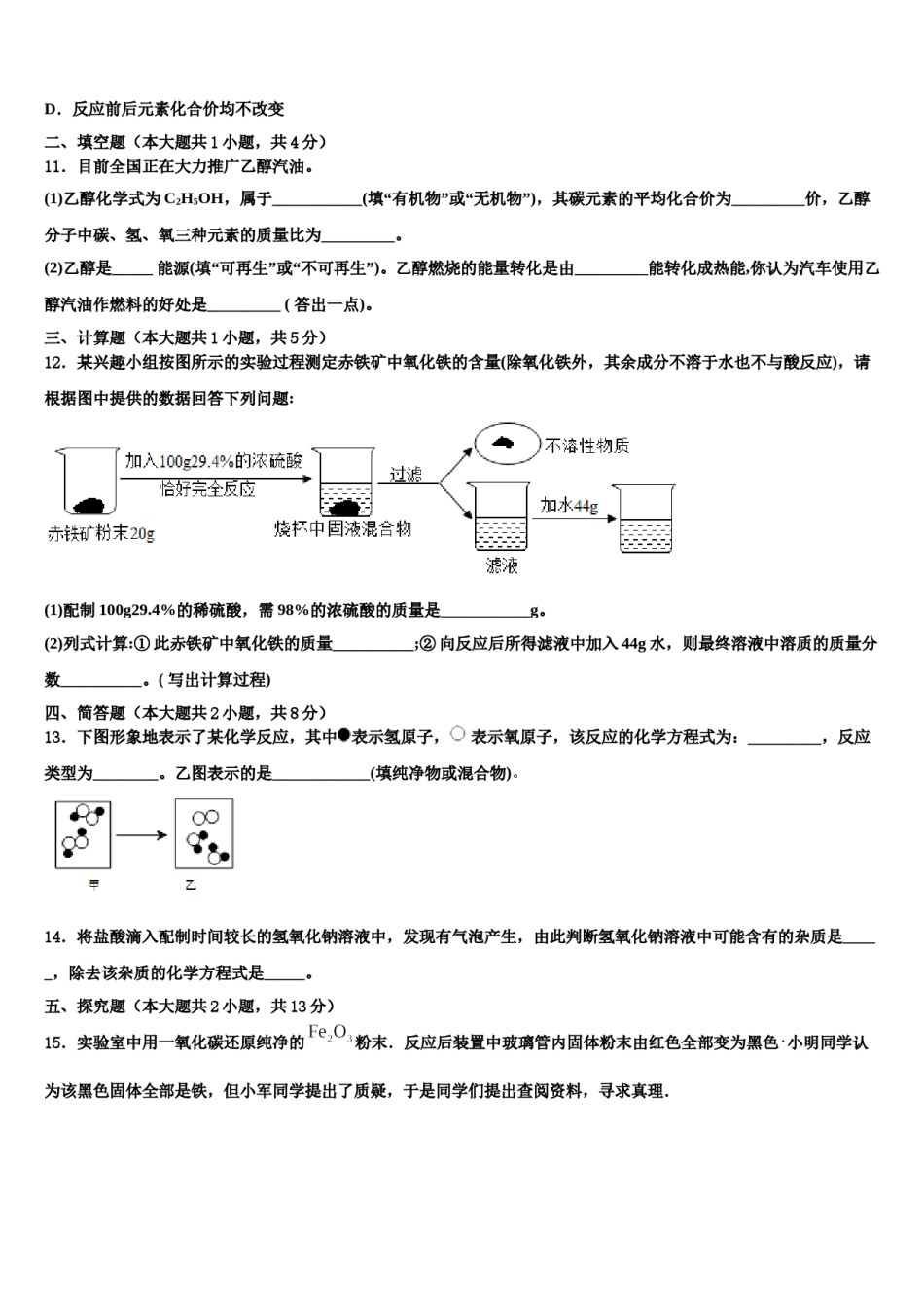 2023-2024学年山东省海阳市美宝校中考化学全真模拟试卷含解析.doc_第3页