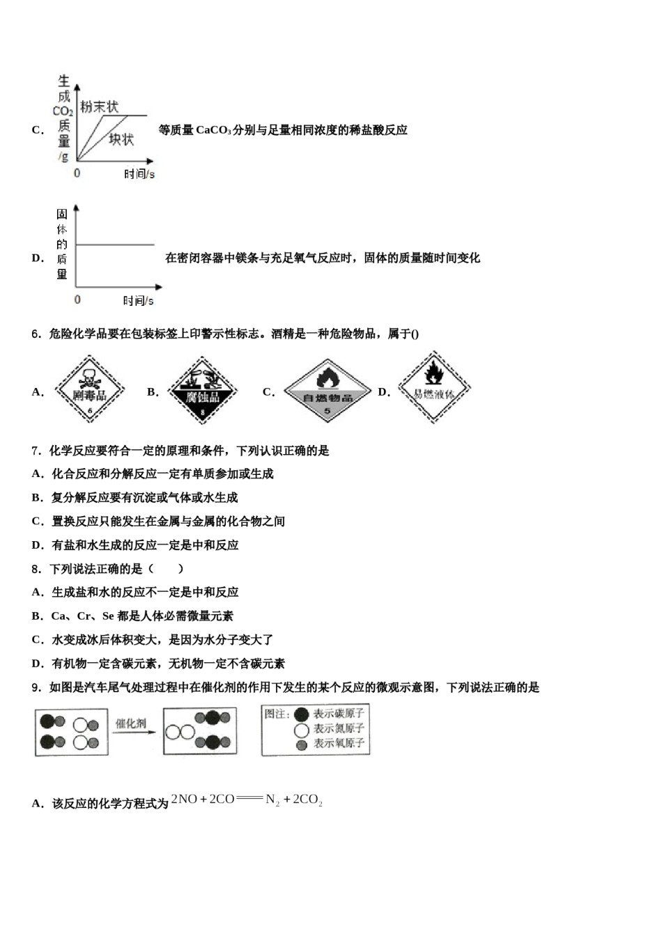 2023-2024学年山东省淄博市临淄区皇城镇第二中学中考化学猜题卷含解析.doc_第3页