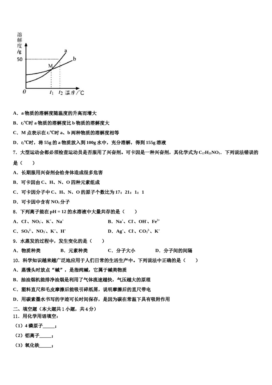 2023-2024学年山东省淄博市临淄区边河乡中学中考化学最后一模试卷含解析.doc_第2页