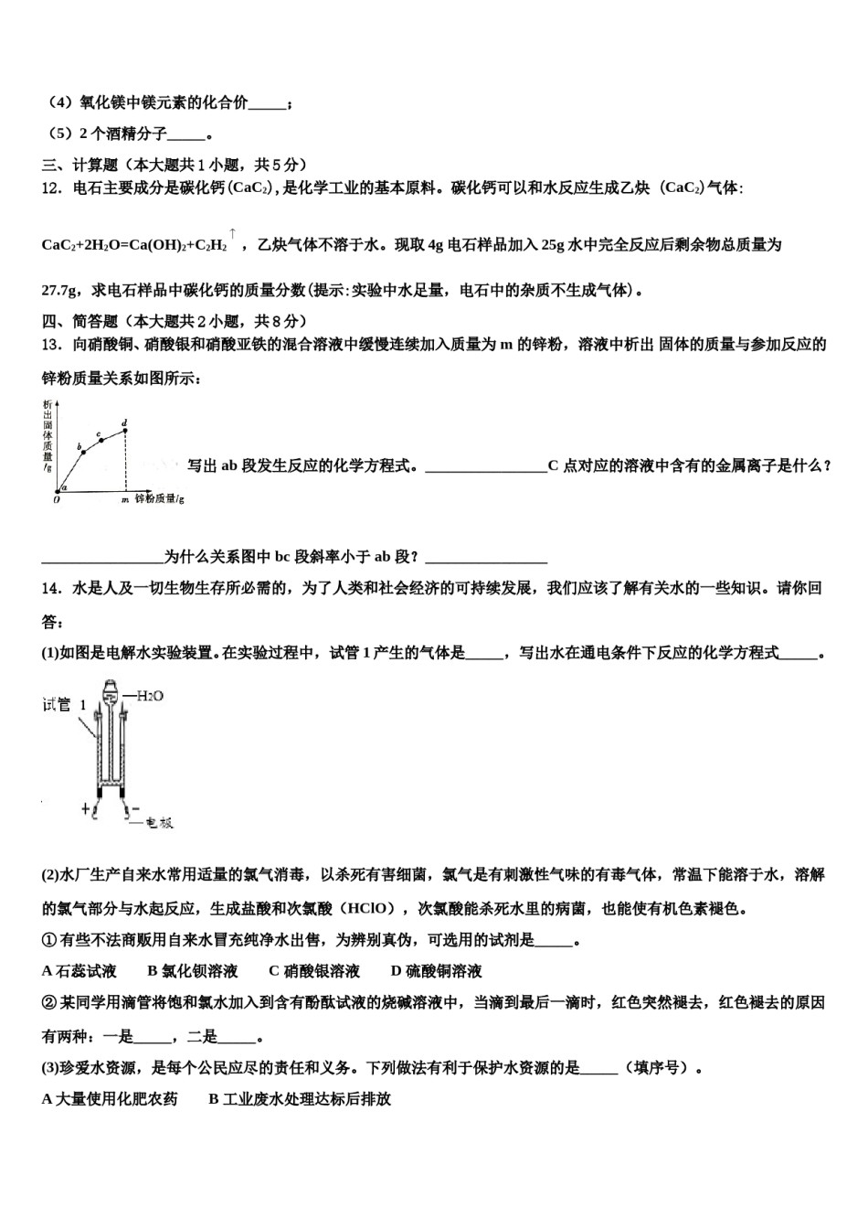 2023-2024学年山东省淄博市临淄区边河乡中学中考化学最后一模试卷含解析.doc_第3页