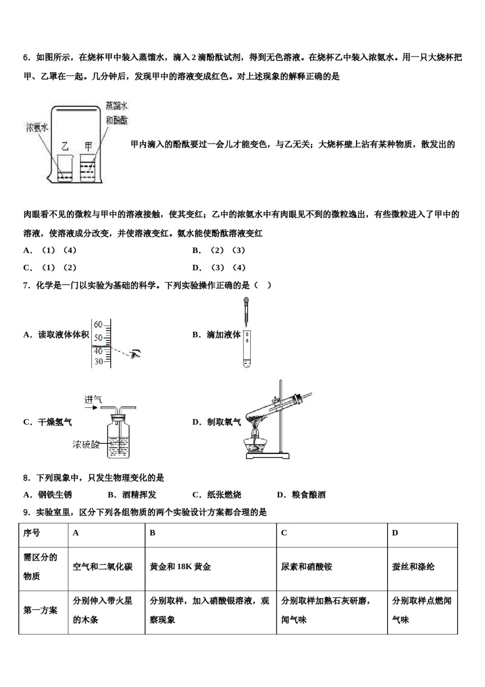 2023-2024学年山东省淄博市博山中考化学猜题卷含解析.doc_第2页