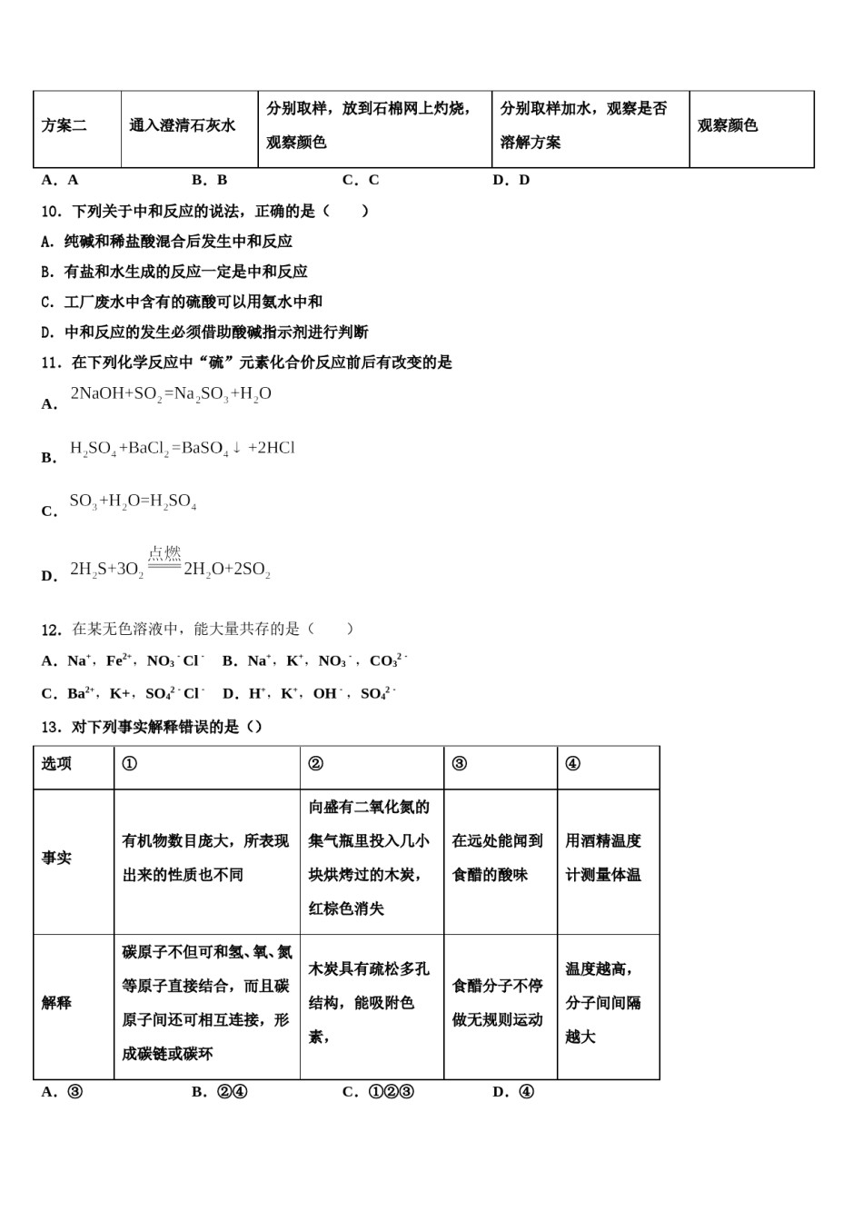 2023-2024学年山东省淄博市博山中考化学猜题卷含解析.doc_第3页