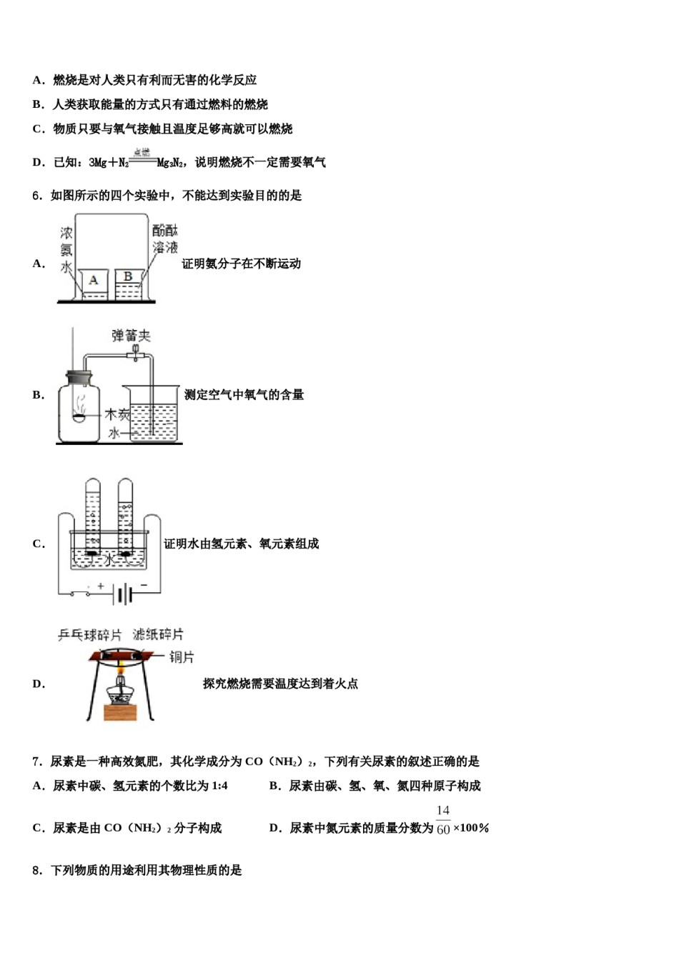 2023-2024学年山东省淄博市博山中考化学考前最后一卷含解析.doc_第2页