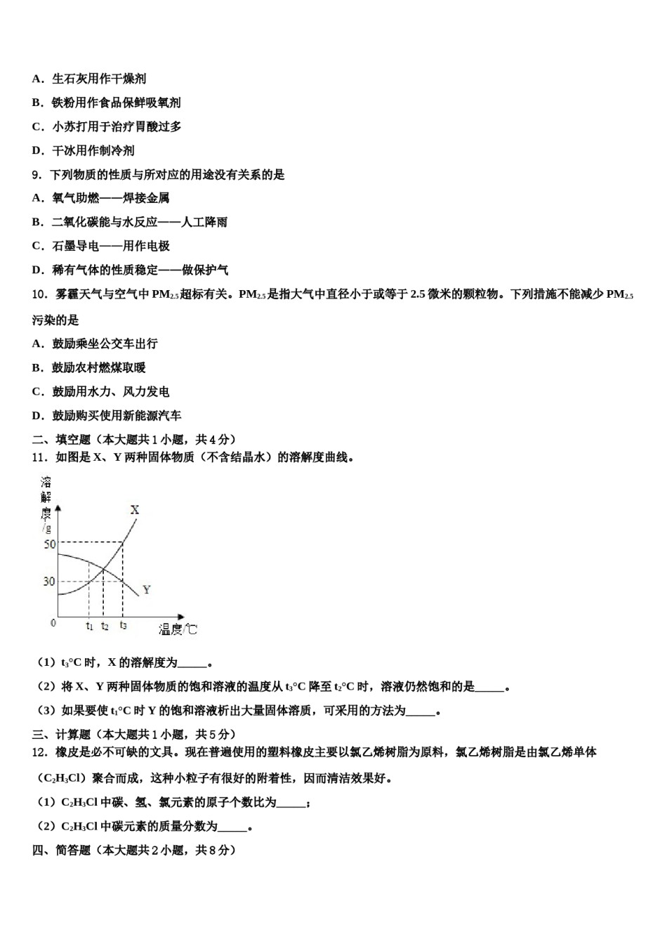 2023-2024学年山东省淄博市博山中考化学考前最后一卷含解析.doc_第3页