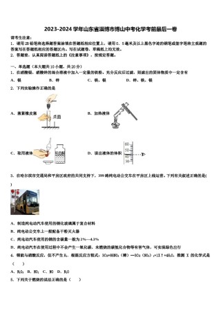 2023-2024学年山东省淄博市博山中考化学考前最后一卷含解析.doc