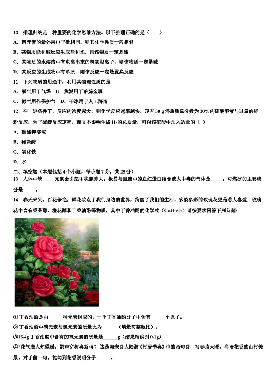 2023-2024学年山东省淄博市博山中考试题猜想化学试卷含解析.doc_第3页