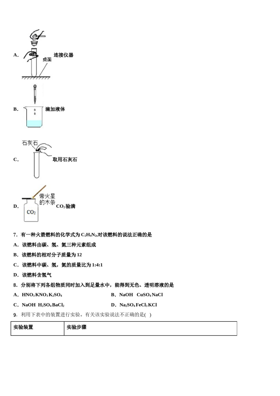 2023-2024学年山东省滕州市南沙河中学中考化学全真模拟试卷含解析.doc_第2页