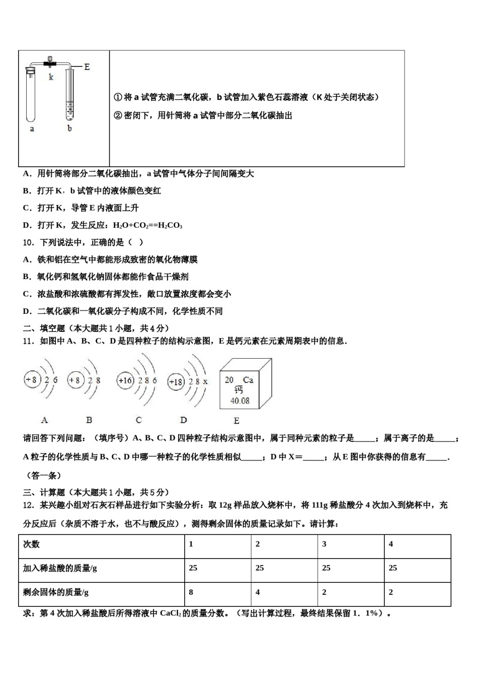 2023-2024学年山东省滕州市南沙河中学中考化学全真模拟试卷含解析.doc_第3页