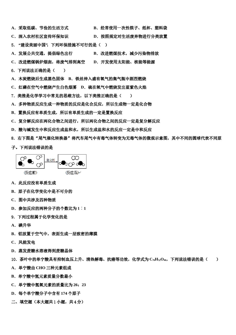 2023-2024学年山东省滕州市洪绪镇洪绪中学中考化学全真模拟试卷含解析.doc_第2页