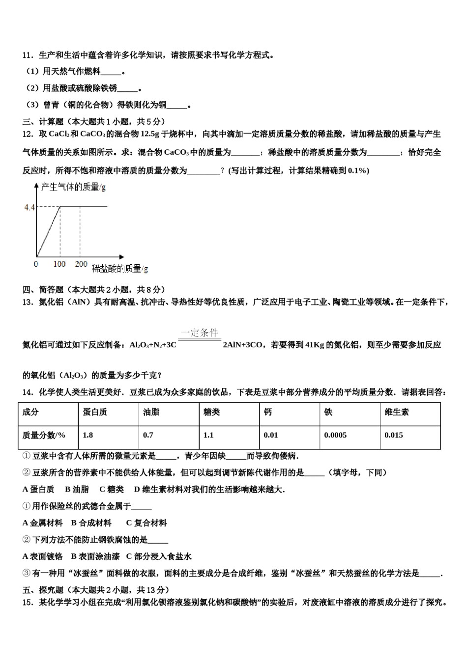 2023-2024学年山东省滕州市洪绪镇洪绪中学中考化学全真模拟试卷含解析.doc_第3页