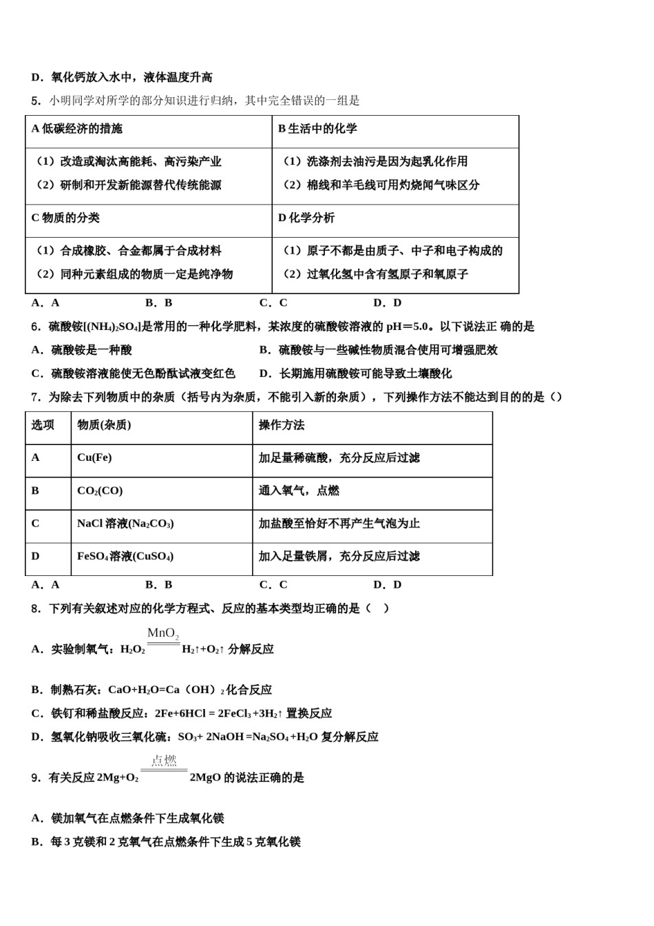 2023-2024学年山东省滨州市五校联合市级名校中考化学模试卷含解析.doc_第2页