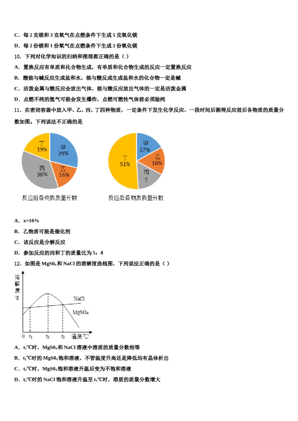 2023-2024学年山东省滨州市五校联合市级名校中考化学模试卷含解析.doc_第3页