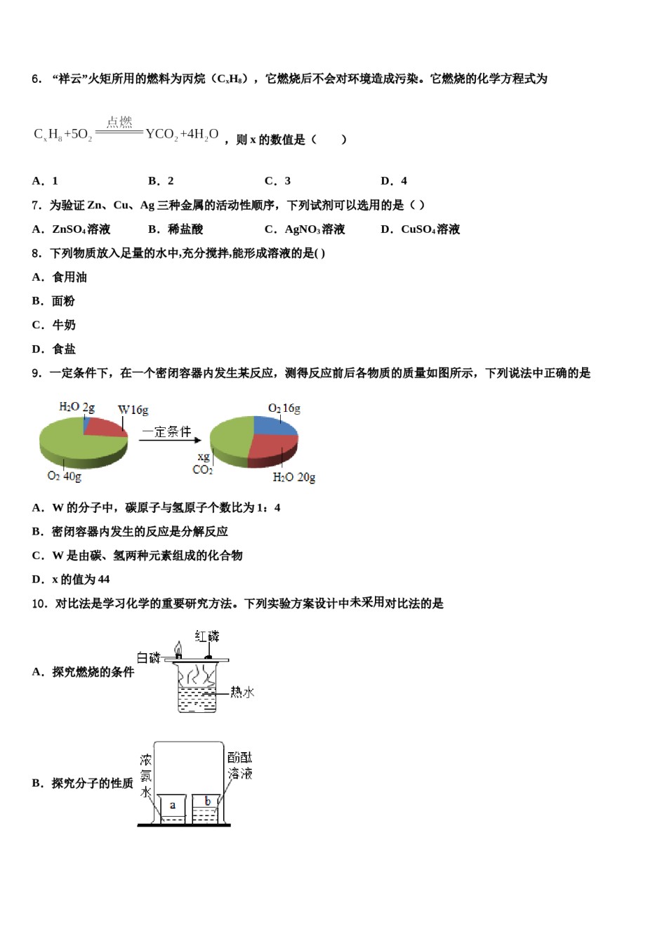 2023-2024学年山东省滨州市滨城区东城中学中考化学五模试卷含解析.doc_第2页