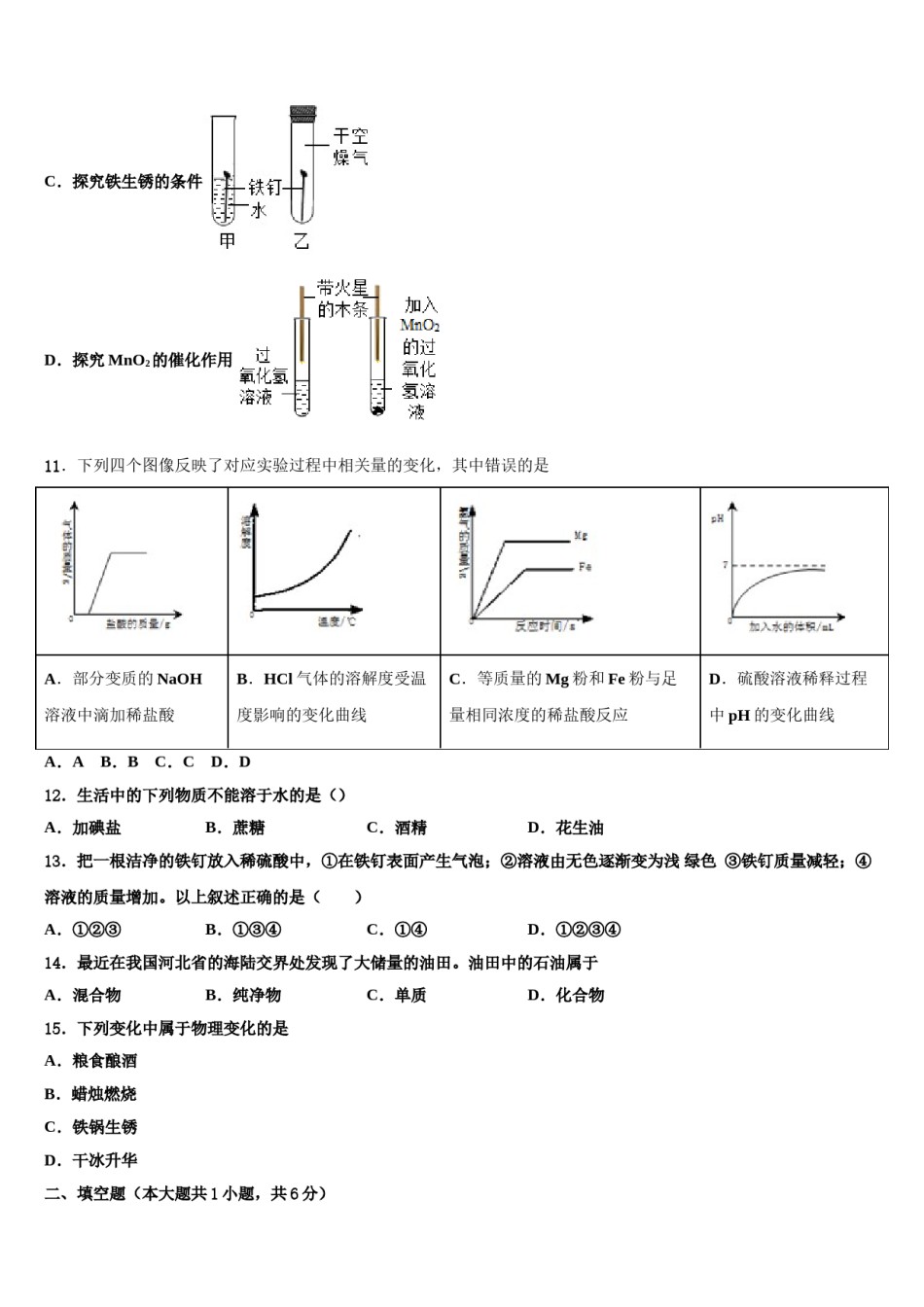 2023-2024学年山东省滨州市滨城区东城中学中考化学五模试卷含解析.doc_第3页