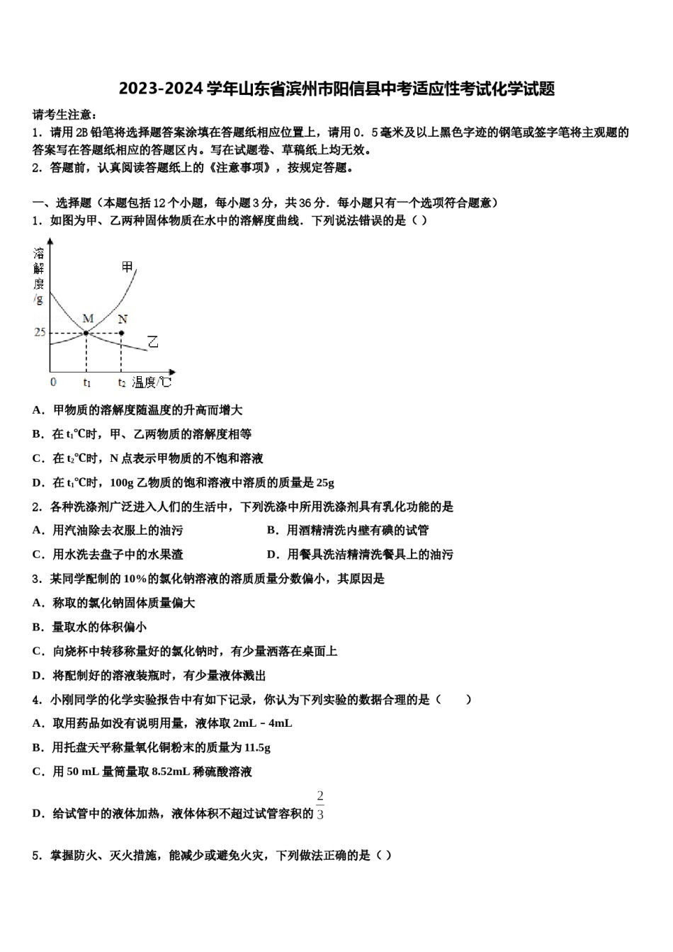 2023-2024学年山东省滨州市阳信县中考适应性考试化学试题含解析.doc_第1页