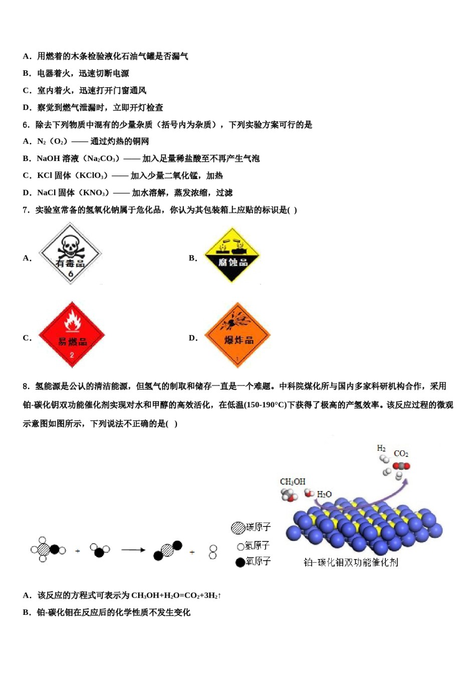 2023-2024学年山东省滨州市阳信县中考适应性考试化学试题含解析.doc_第2页