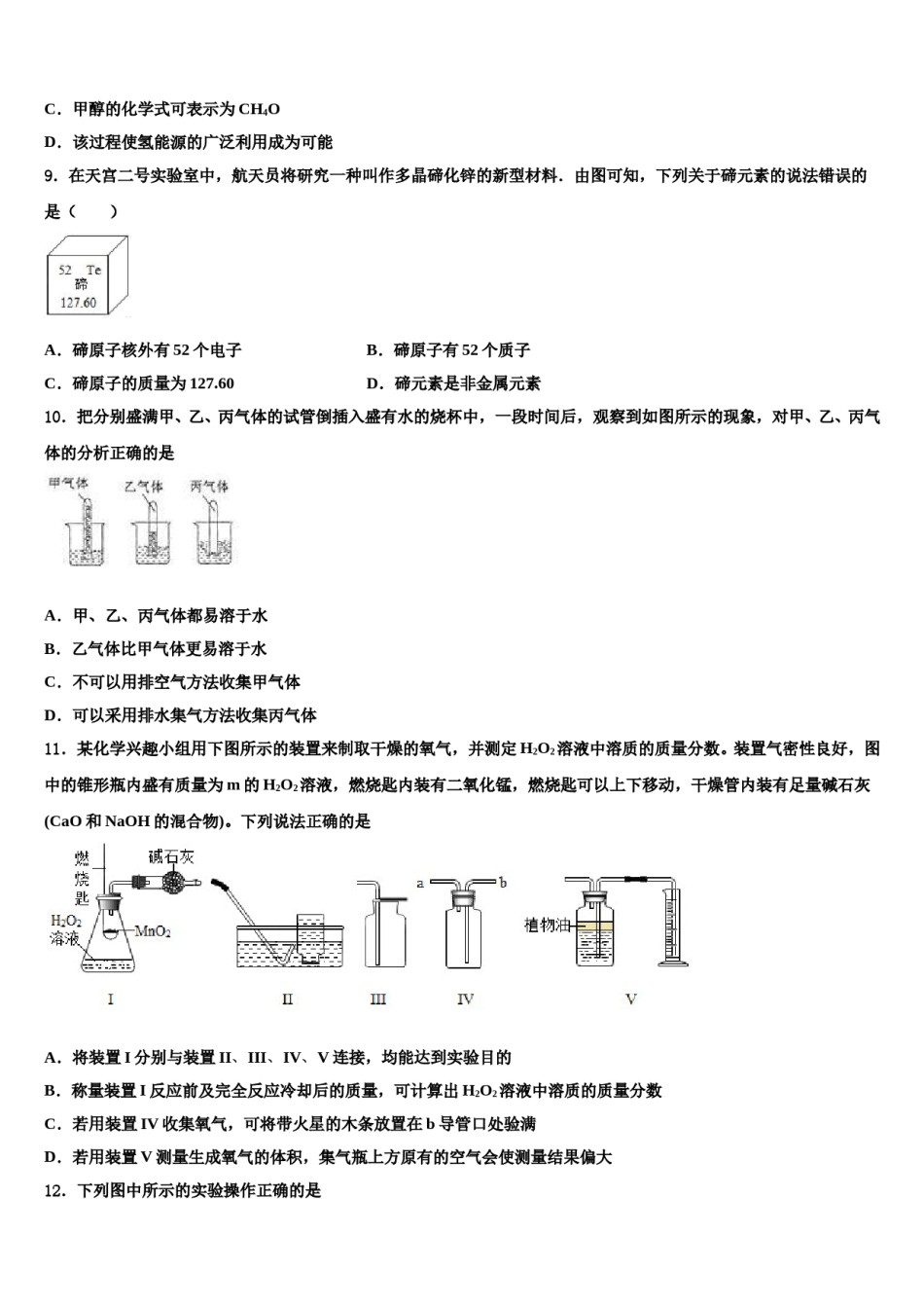 2023-2024学年山东省滨州市阳信县中考适应性考试化学试题含解析.doc_第3页