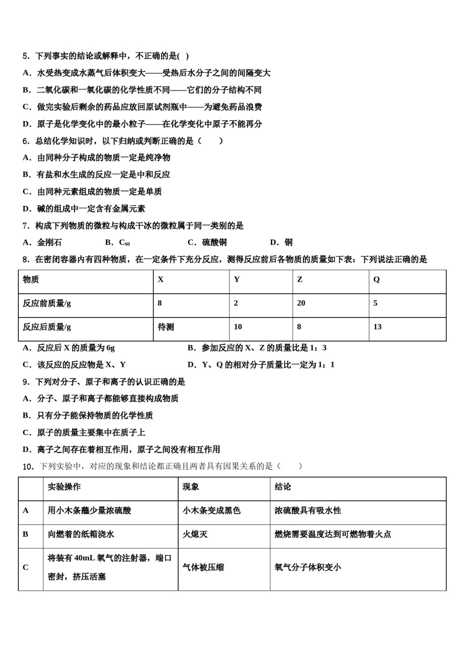 2023-2024学年山东省滨州市集团校中考化学对点突破模拟试卷含解析.doc_第2页