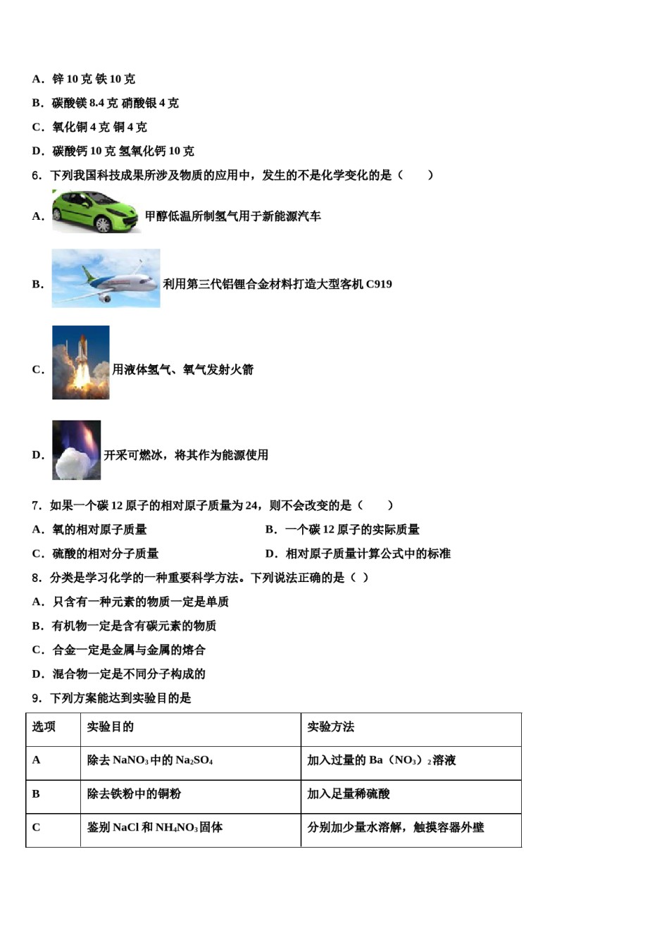 2023-2024学年山东省潍坊市名校中考试题猜想化学试卷含解析.doc_第2页