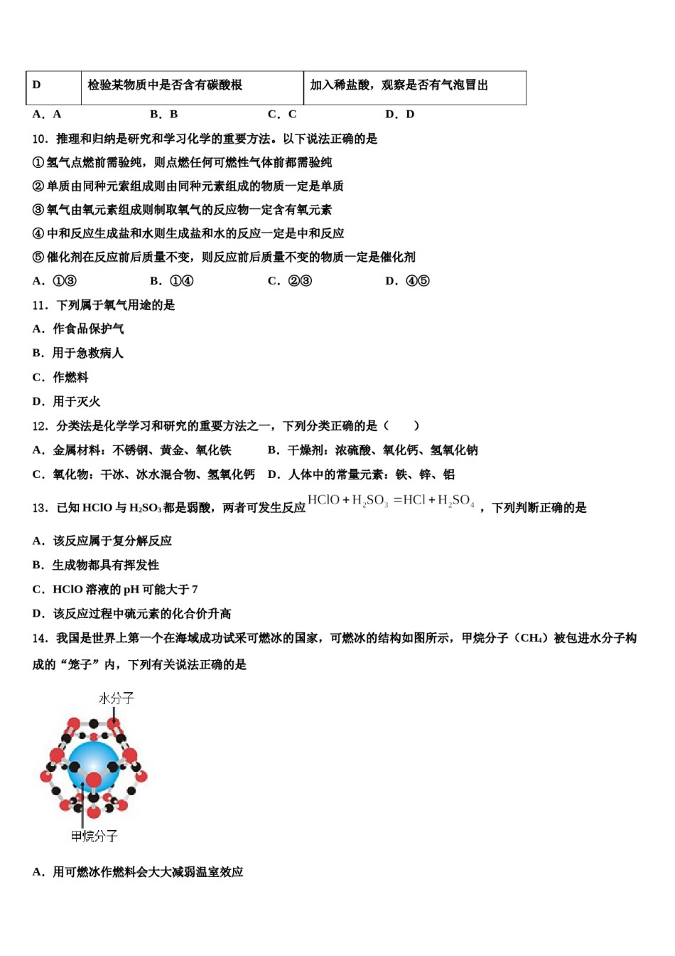 2023-2024学年山东省潍坊市名校中考试题猜想化学试卷含解析.doc_第3页
