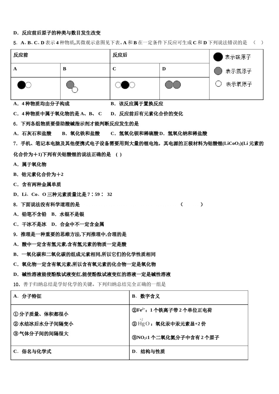 2023-2024学年山东省潍坊市寿光市、安丘市中考三模化学试题含解析.doc_第2页