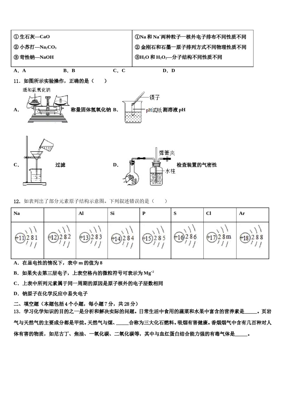 2023-2024学年山东省潍坊市寿光市、安丘市中考三模化学试题含解析.doc_第3页