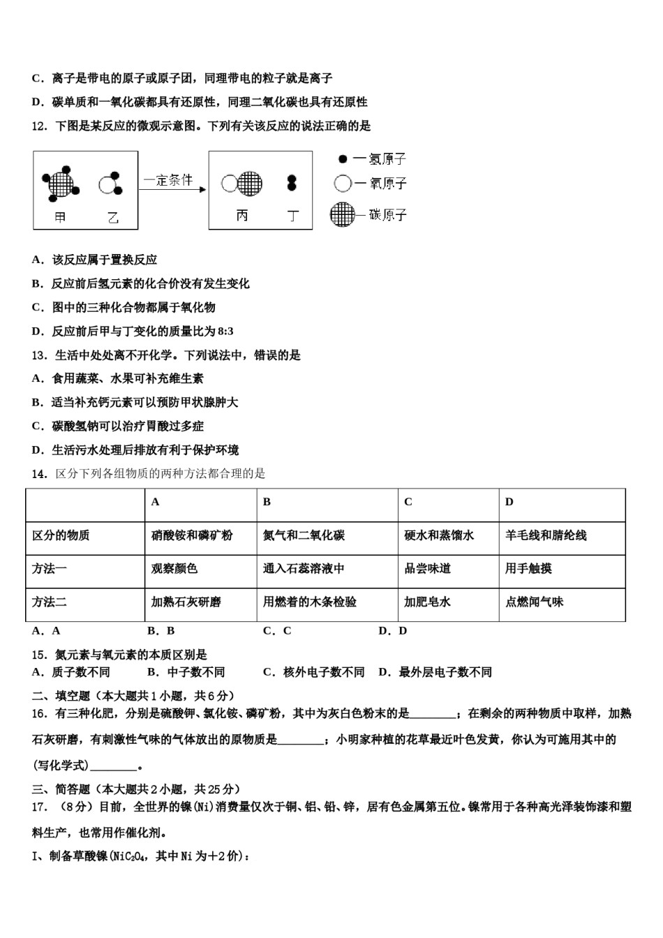 2023-2024学年山东省潍坊市昌乐县市级名校中考化学仿真试卷含解析.doc_第3页