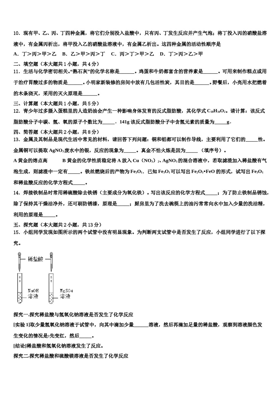 2023-2024学年山东省潍坊市昌乐县市级名校十校联考最后化学试题含解析.doc_第3页