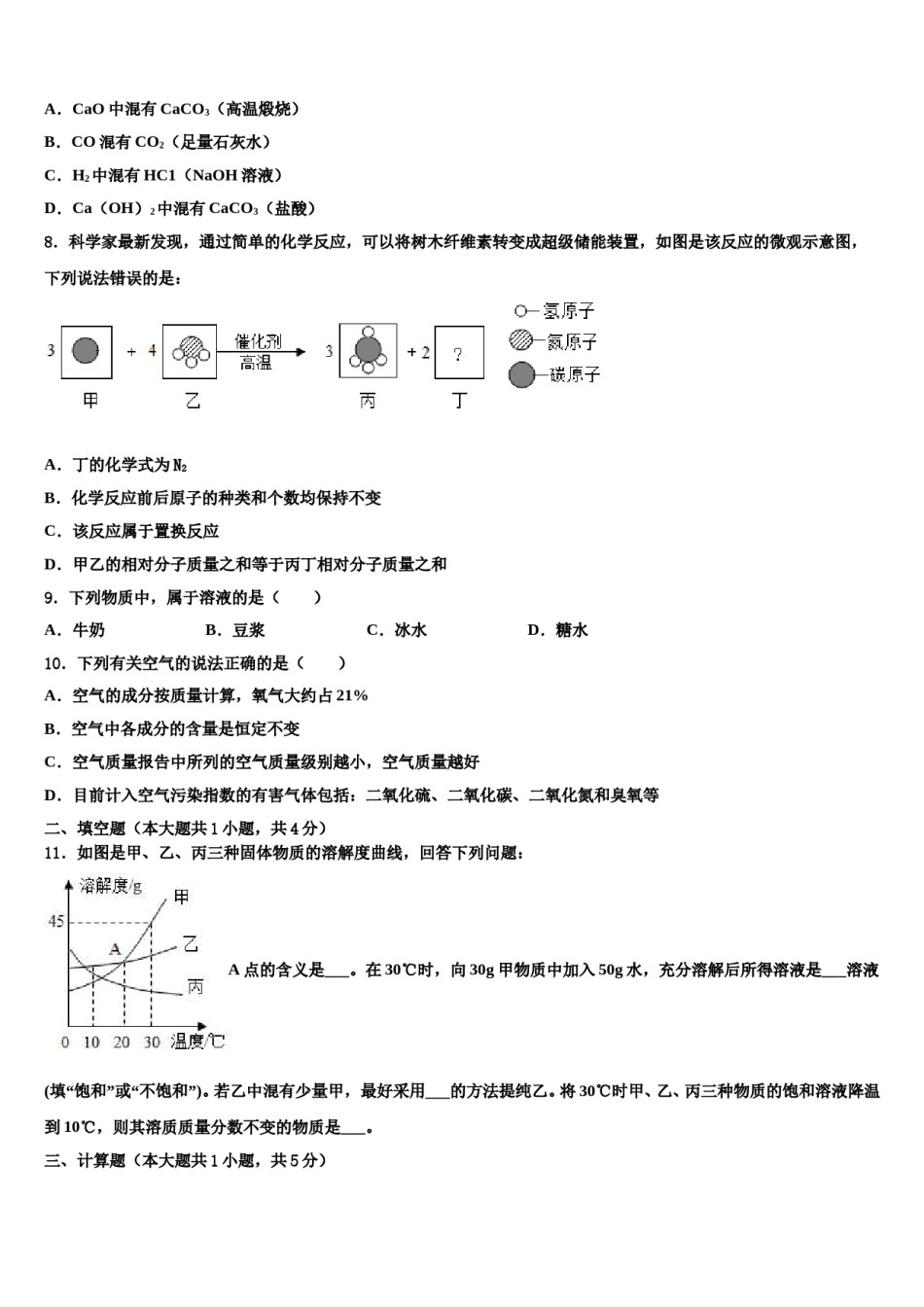 2023-2024学年山东省潍坊广文中学中考冲刺卷化学试题含解析.doc_第2页