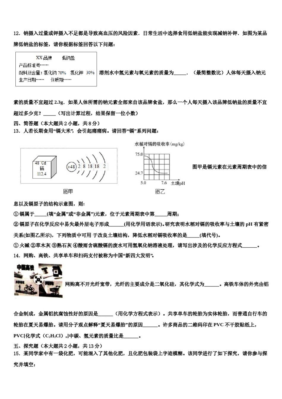 2023-2024学年山东省潍坊广文中学中考冲刺卷化学试题含解析.doc_第3页