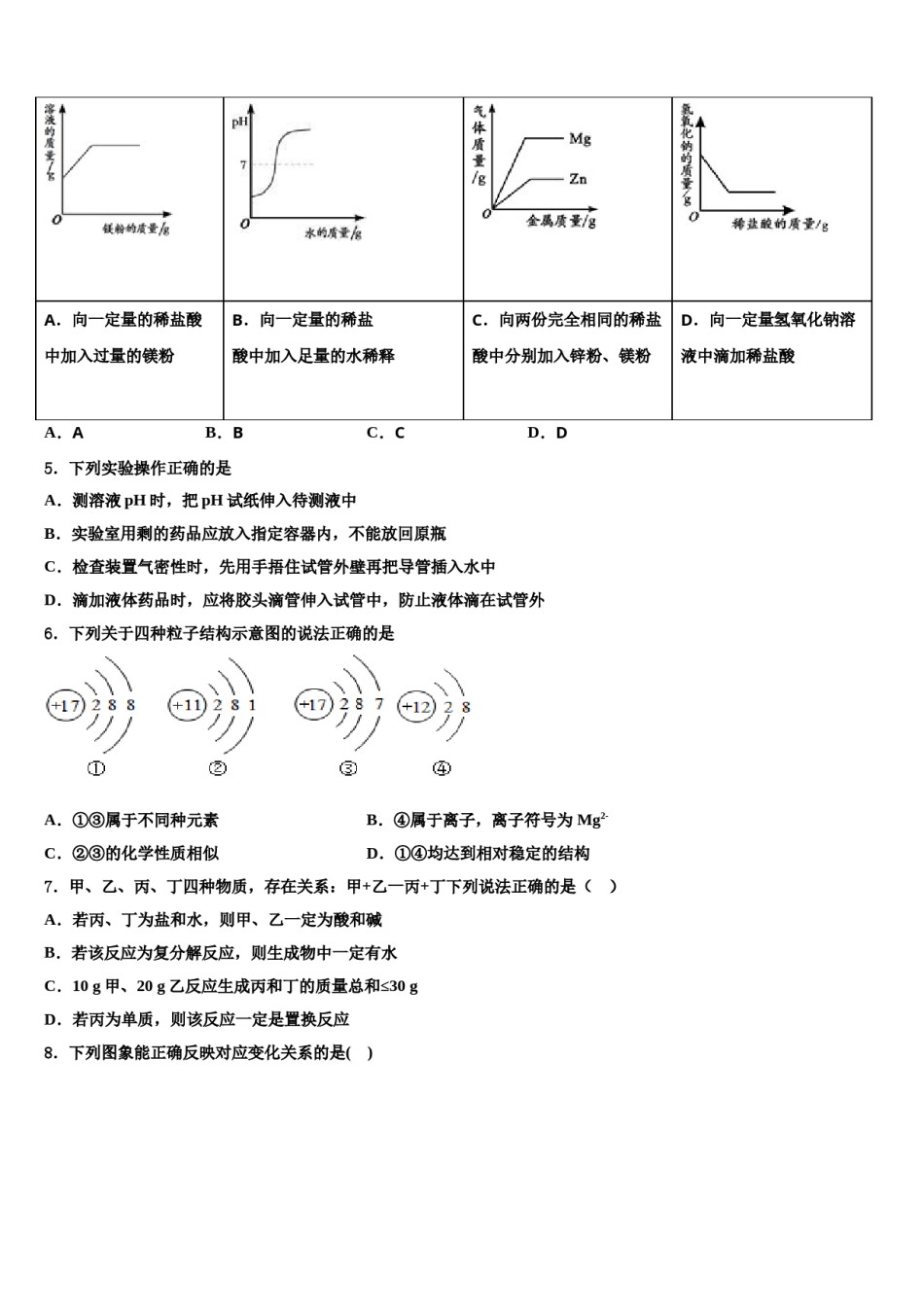 2023-2024学年山东省潍坊诸城市达标名校中考化学模拟试题含解析.doc_第2页