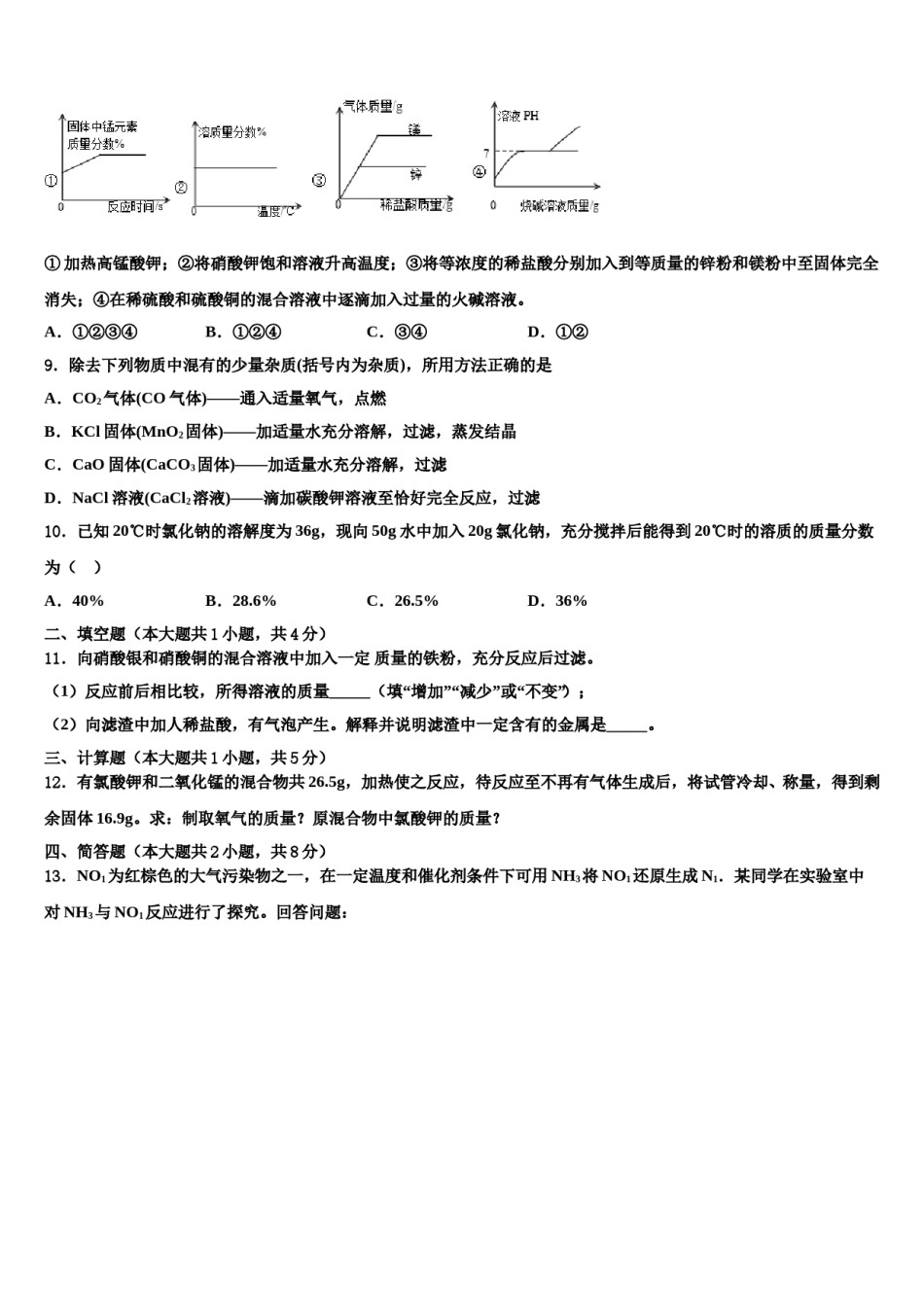 2023-2024学年山东省潍坊诸城市达标名校中考化学模拟试题含解析.doc_第3页