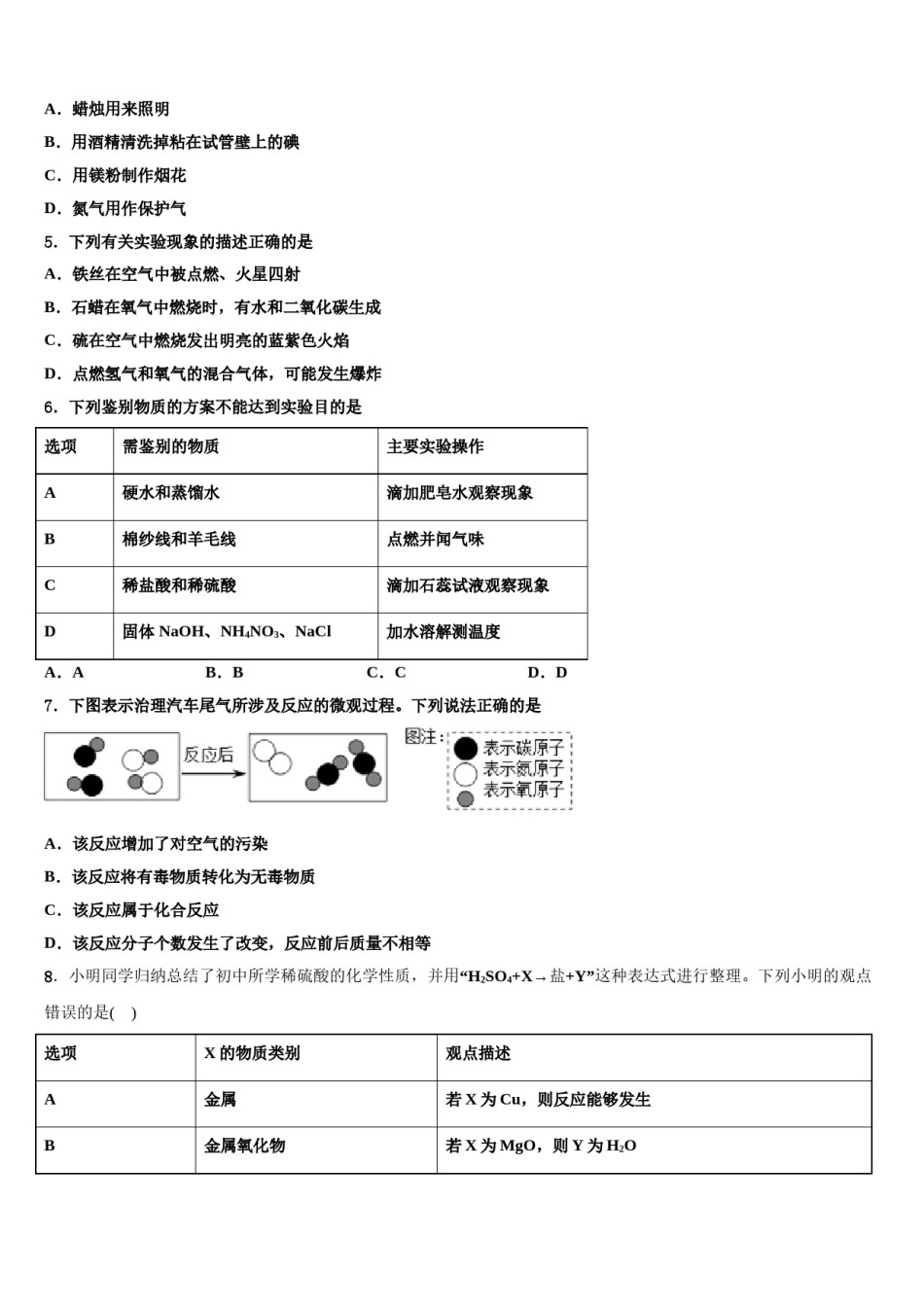 2023-2024学年山东省潍坊高新技术产业开发区中考猜题化学试卷含解析.doc_第2页