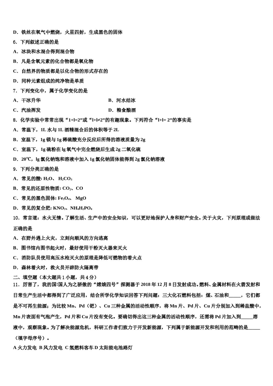 2023-2024学年山东省烟台市、龙口市中考化学模拟预测题含解析.doc_第2页