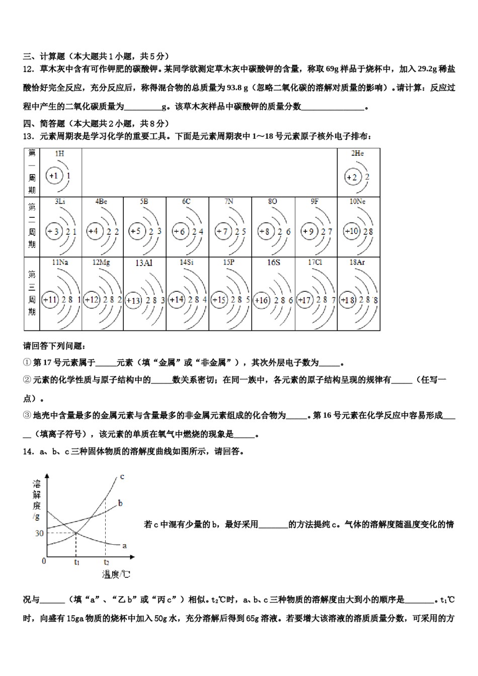2023-2024学年山东省烟台市、龙口市中考化学模拟预测题含解析.doc_第3页