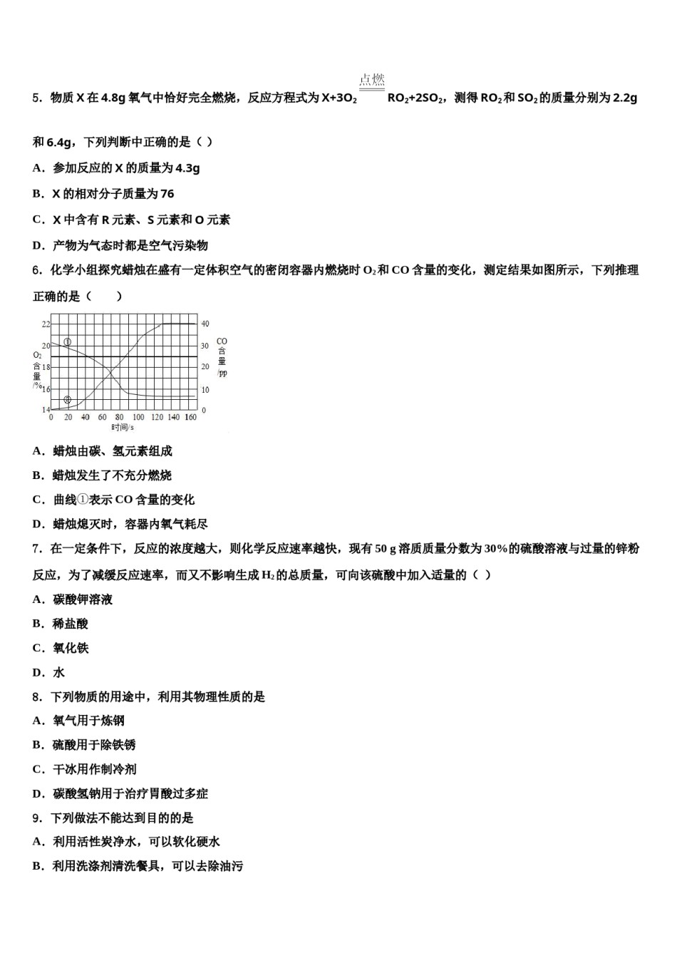 2023-2024学年山东省烟台市龙口市达标名校中考化学模拟试题含解析.doc_第2页
