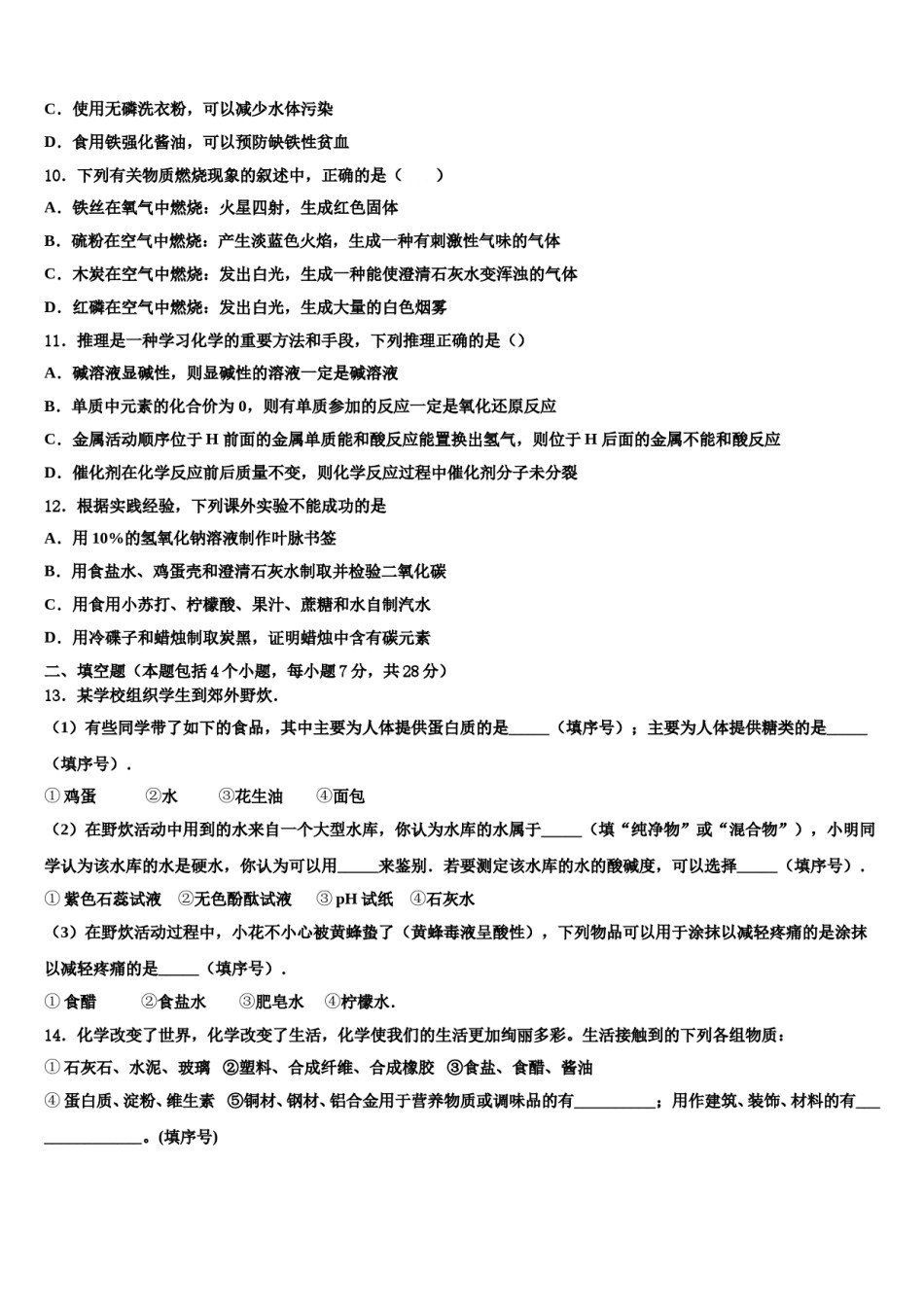2023-2024学年山东省烟台市龙口市达标名校中考化学模拟试题含解析.doc_第3页