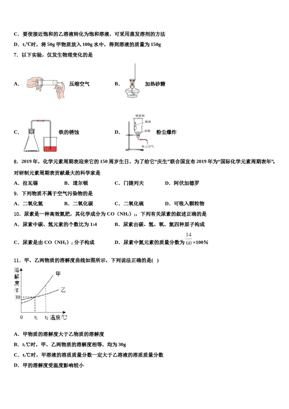 2023-2024学年山东省烟台龙口市中考冲刺卷化学试题含解析.doc_第2页