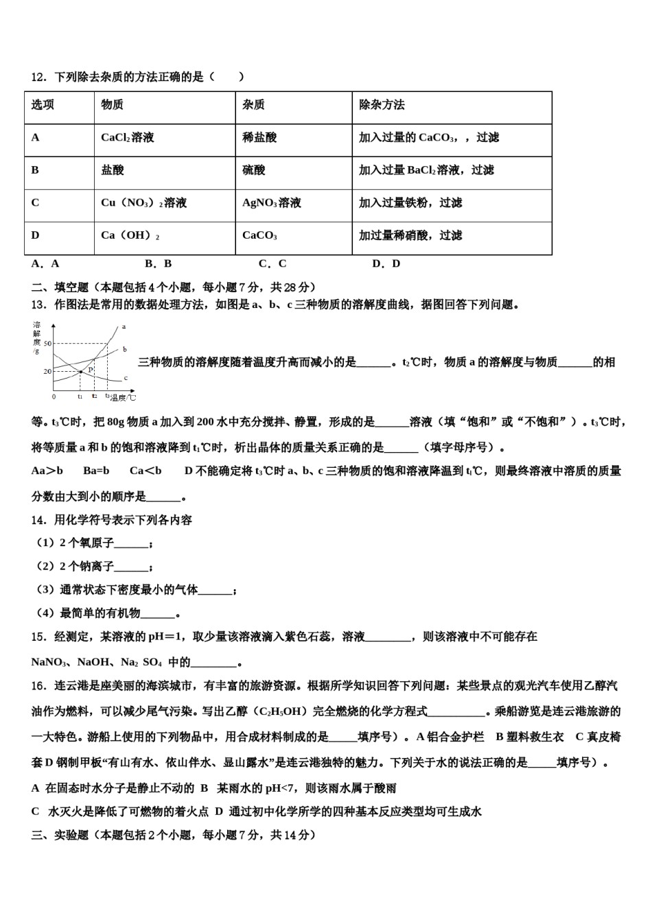 2023-2024学年山东省烟台龙口市中考冲刺卷化学试题含解析.doc_第3页