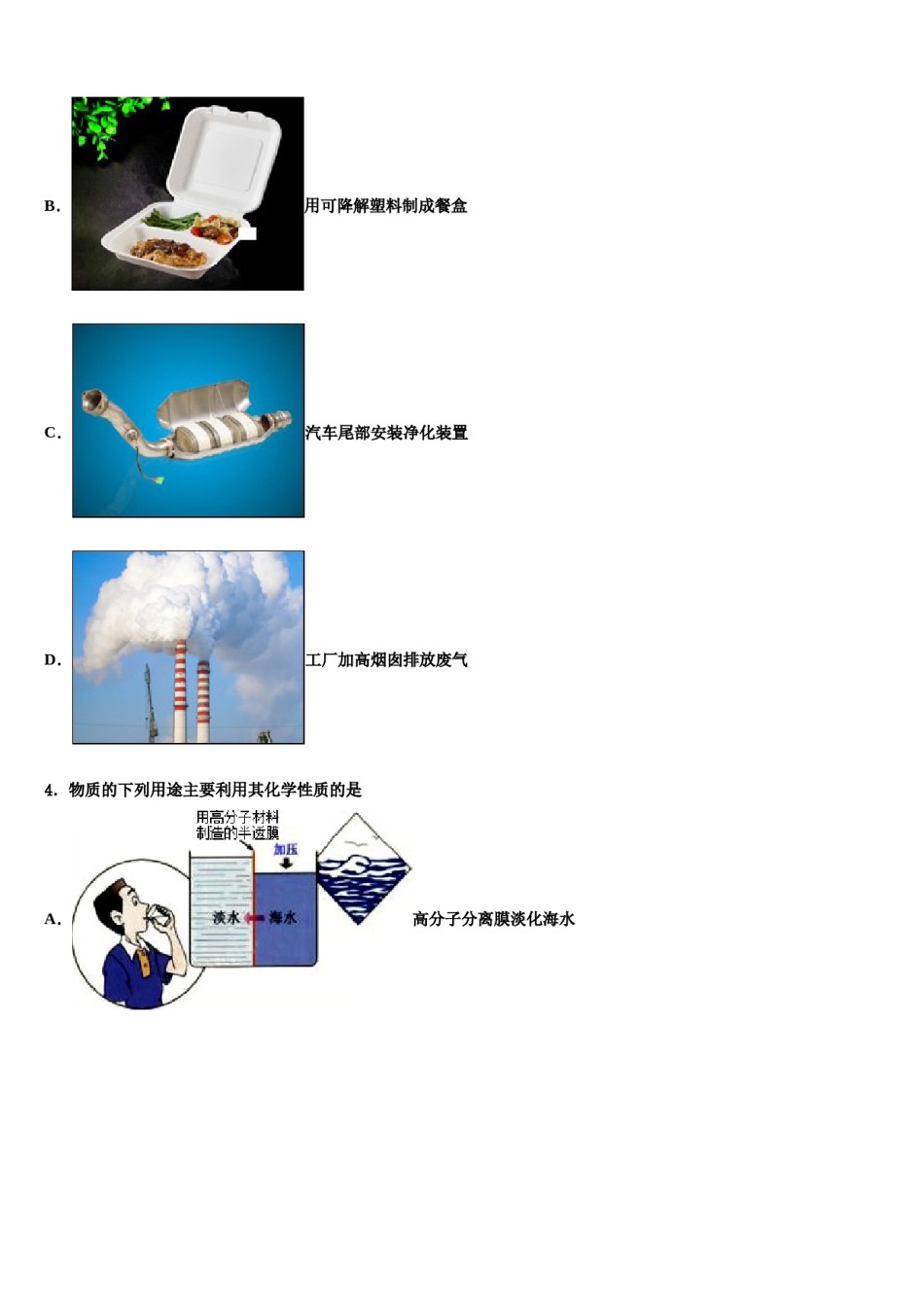 2023-2024学年山东省章丘市实验中学中考二模化学试题含解析.doc_第2页