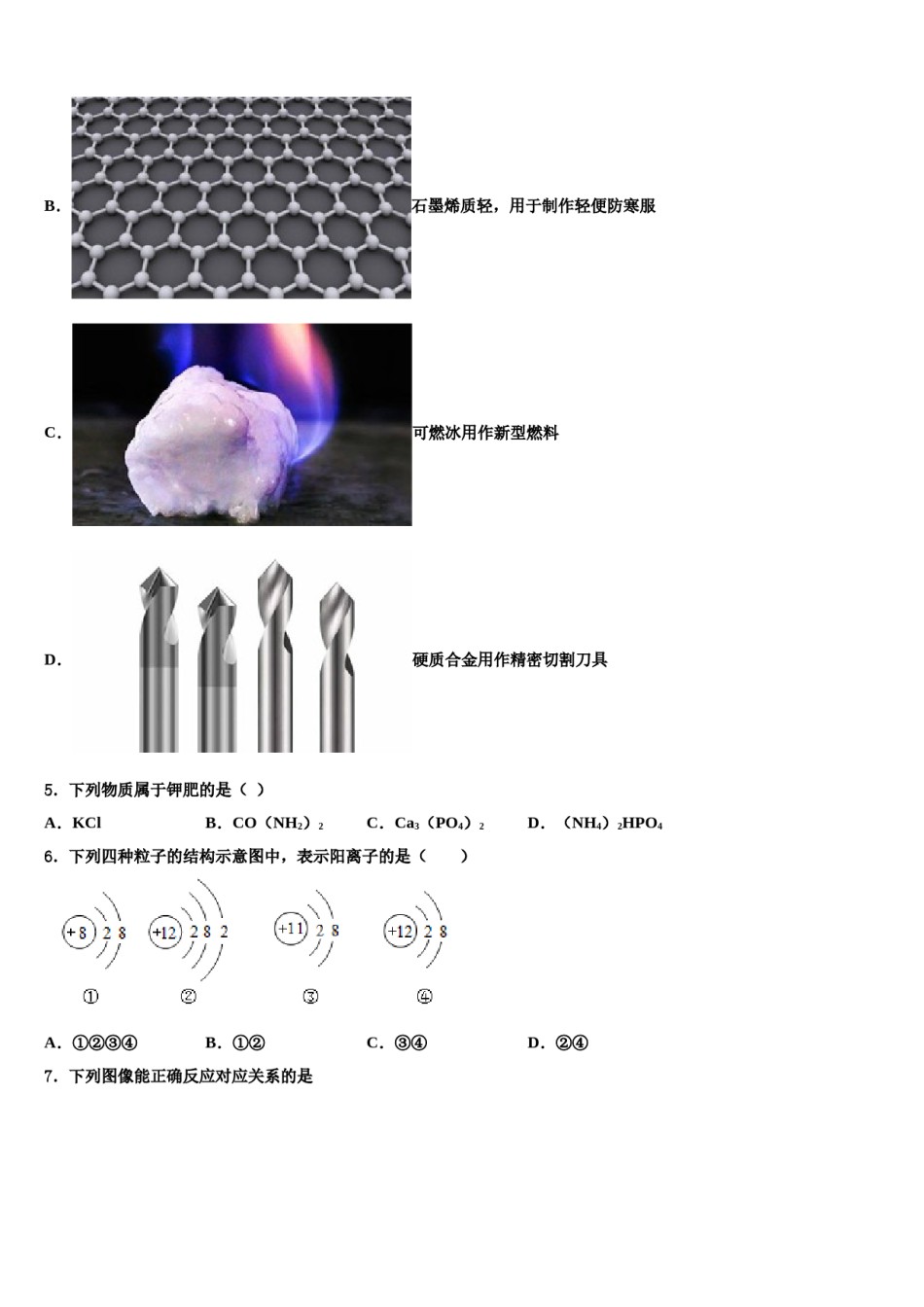 2023-2024学年山东省章丘市实验中学中考二模化学试题含解析.doc_第3页