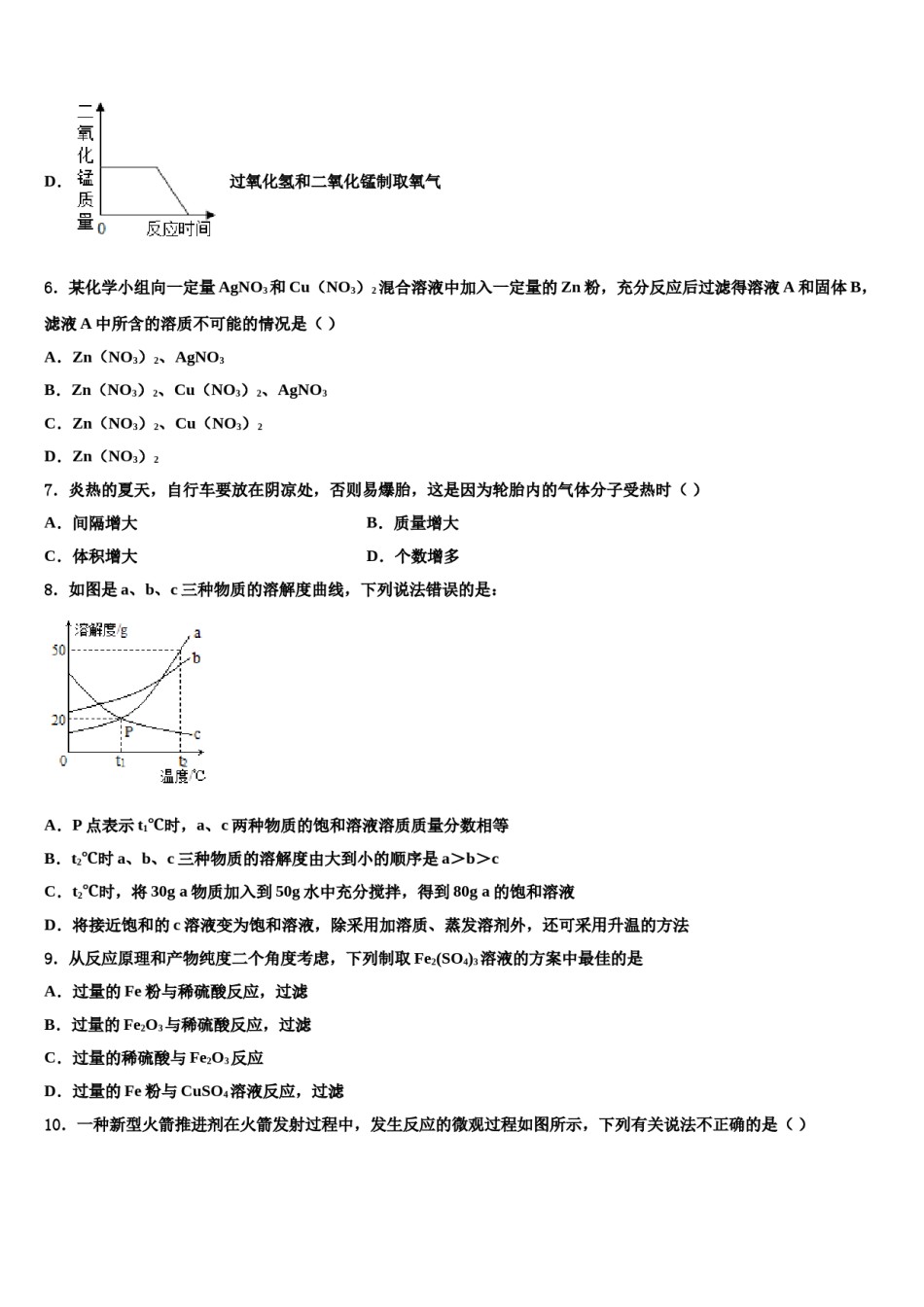 2023-2024学年山东省聊城临清市重点中学中考化学对点突破模拟试卷含解析.doc_第3页