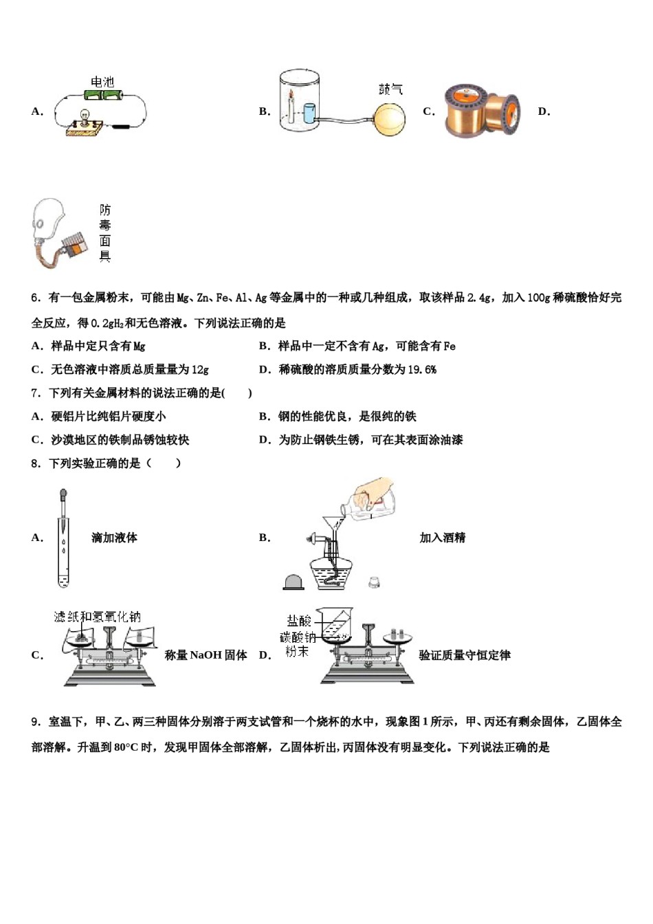 2023-2024学年山东省聊城市东阿县中考化学最后冲刺浓缩精华卷含解析.doc_第2页