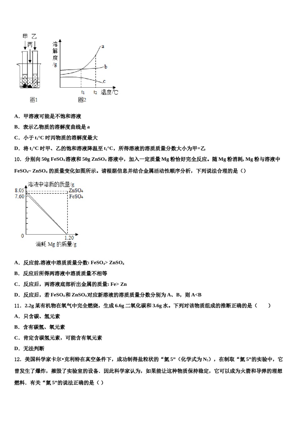 2023-2024学年山东省聊城市东阿县中考化学最后冲刺浓缩精华卷含解析.doc_第3页