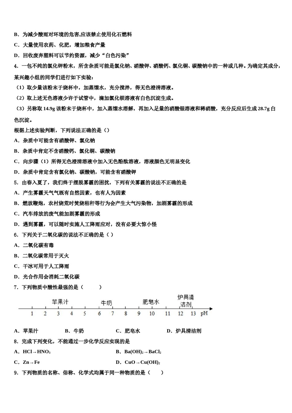 2023-2024学年山东省聊城市临清市重点达标名校中考一模化学试题含解析.doc_第2页