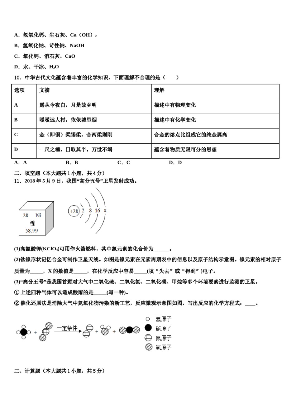 2023-2024学年山东省聊城市临清市重点达标名校中考一模化学试题含解析.doc_第3页