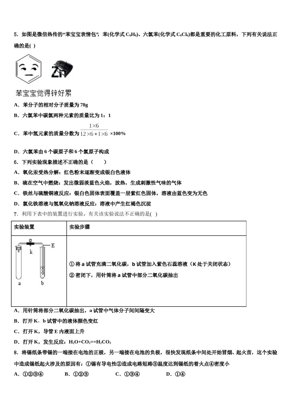 2023-2024学年山东省聊城市冠县中考化学考前最后一卷含解析.doc_第2页