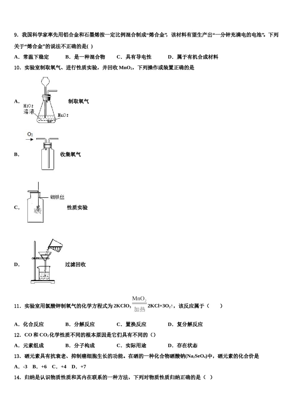 2023-2024学年山东省聊城市冠县中考化学考前最后一卷含解析.doc_第3页