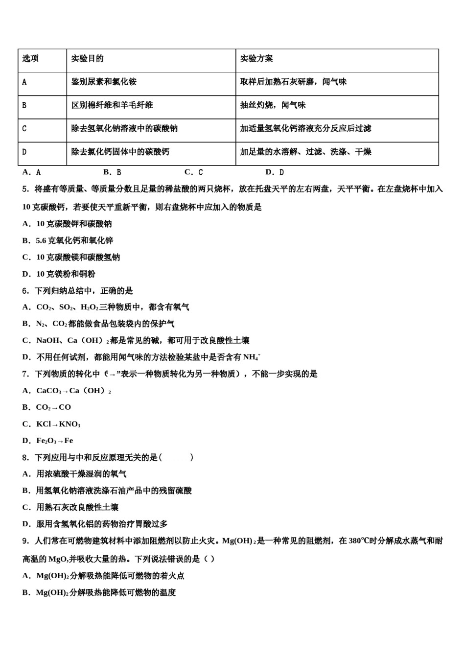 2023-2024学年山东省聊城市冠县市级名校中考化学适应性模拟试题含解析.doc_第2页